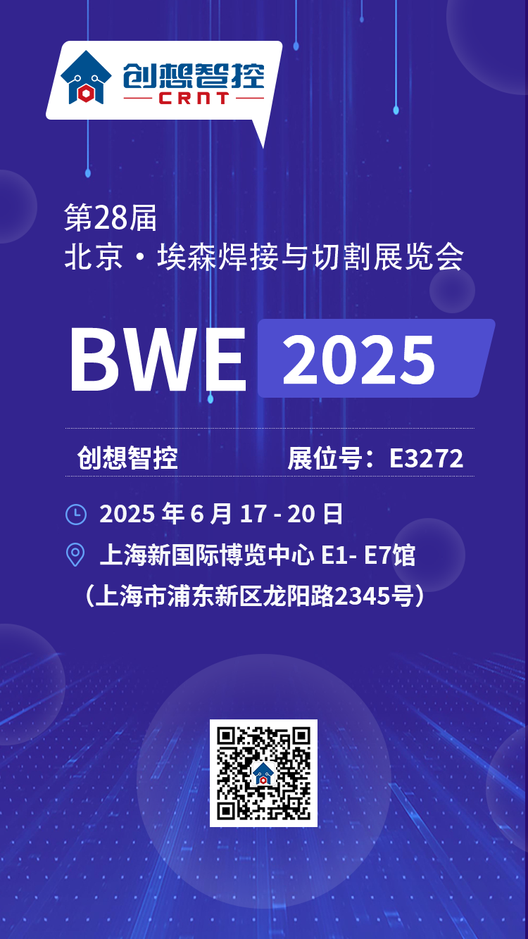 【展會(huì)預(yù)告】2025埃森焊接展倒計(jì)時(shí)！上海新國際博覽中心E3272，創(chuàng)想與您不見不散